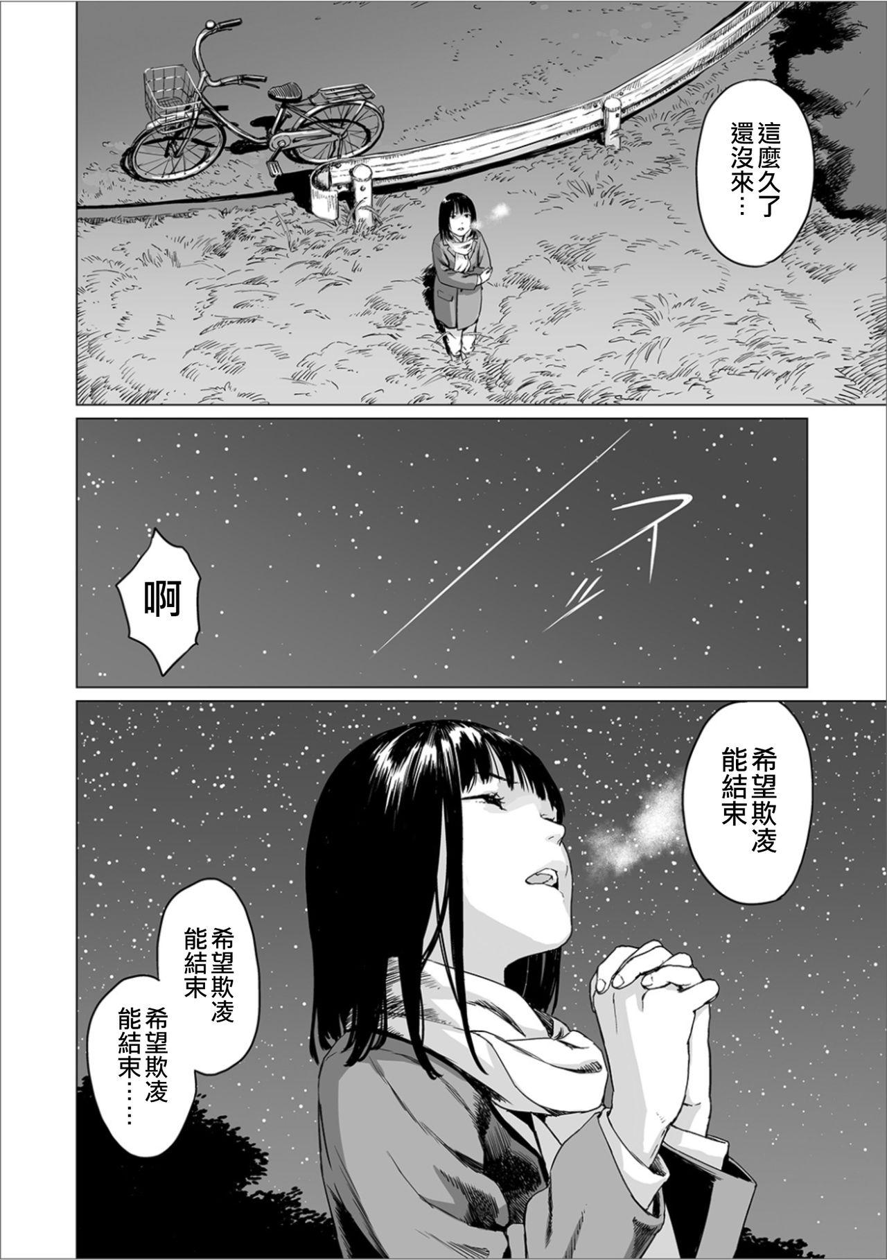Soles Fukurou no Yubi 丨貓頭鷹之指 Story - Page 3