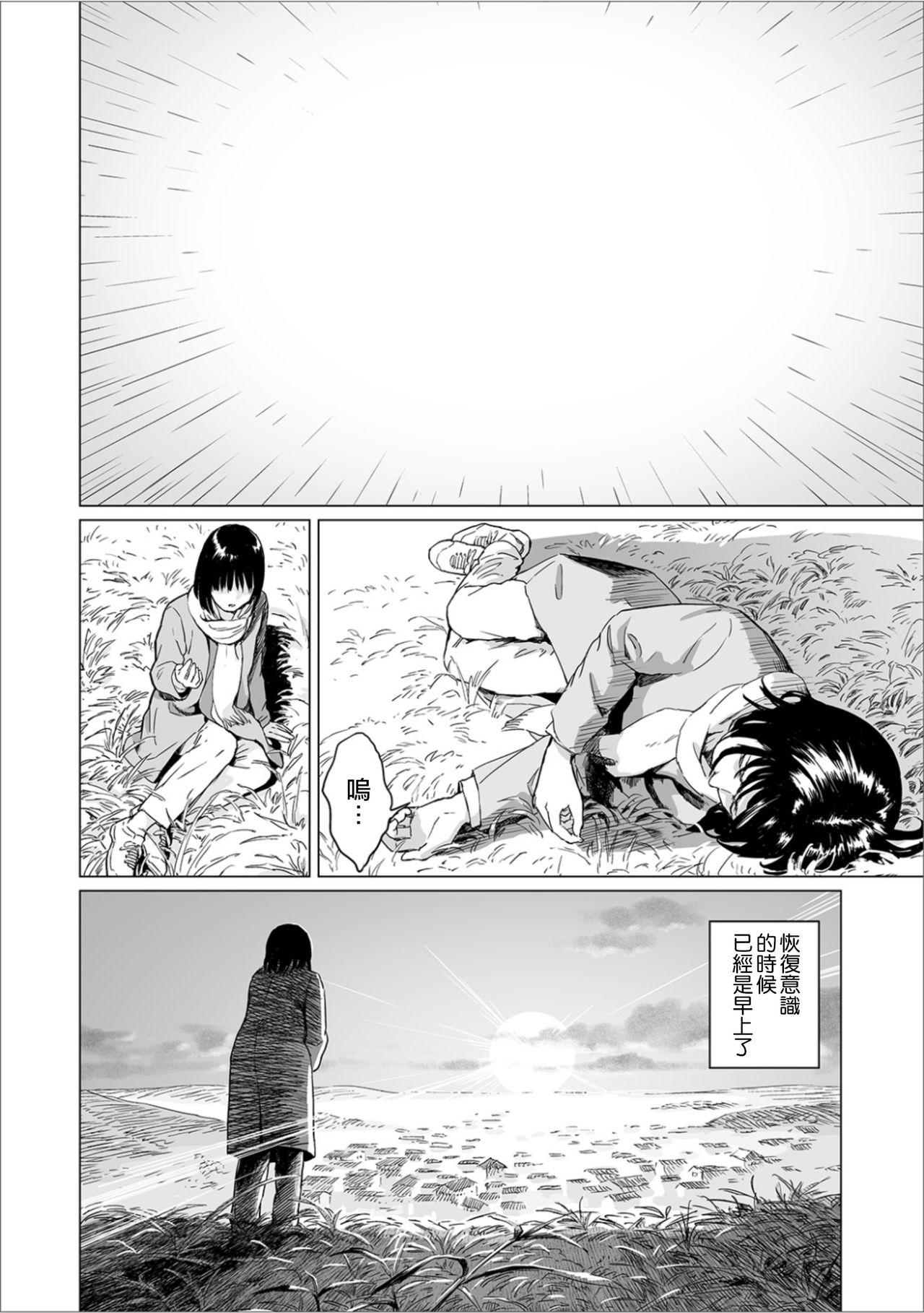 Fucking Hard Fukurou no Yubi 丨貓頭鷹之指 Amante - Page 5