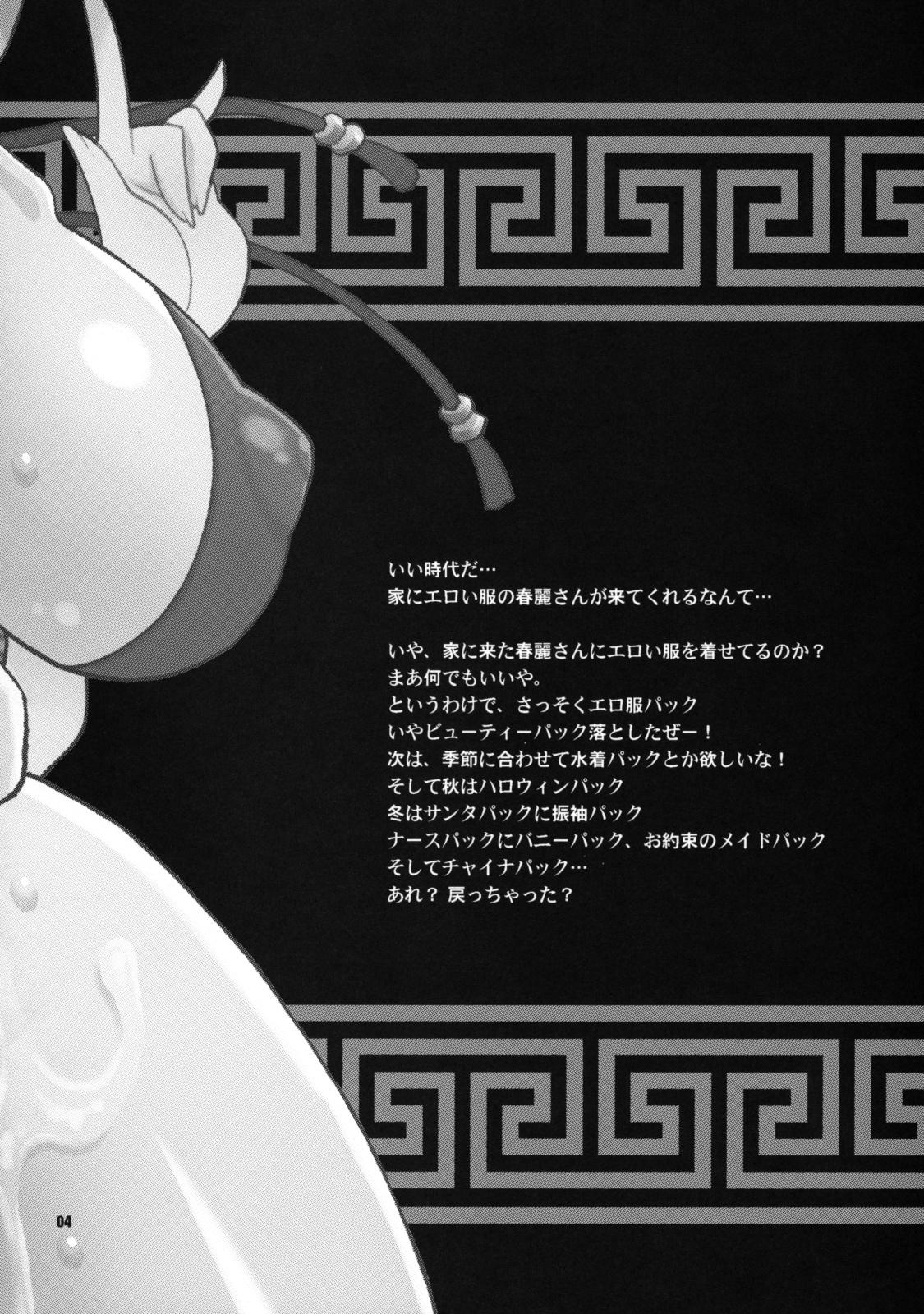Spa (COMIC1☆3) [Shallot Coco (Yukiyanagi)] Yukiyanagi no Hon 19 Chun-Li-san wa H de Komaru!! (Street Fighter) [English] [darknight] - Street fighter Love Making - Page 3