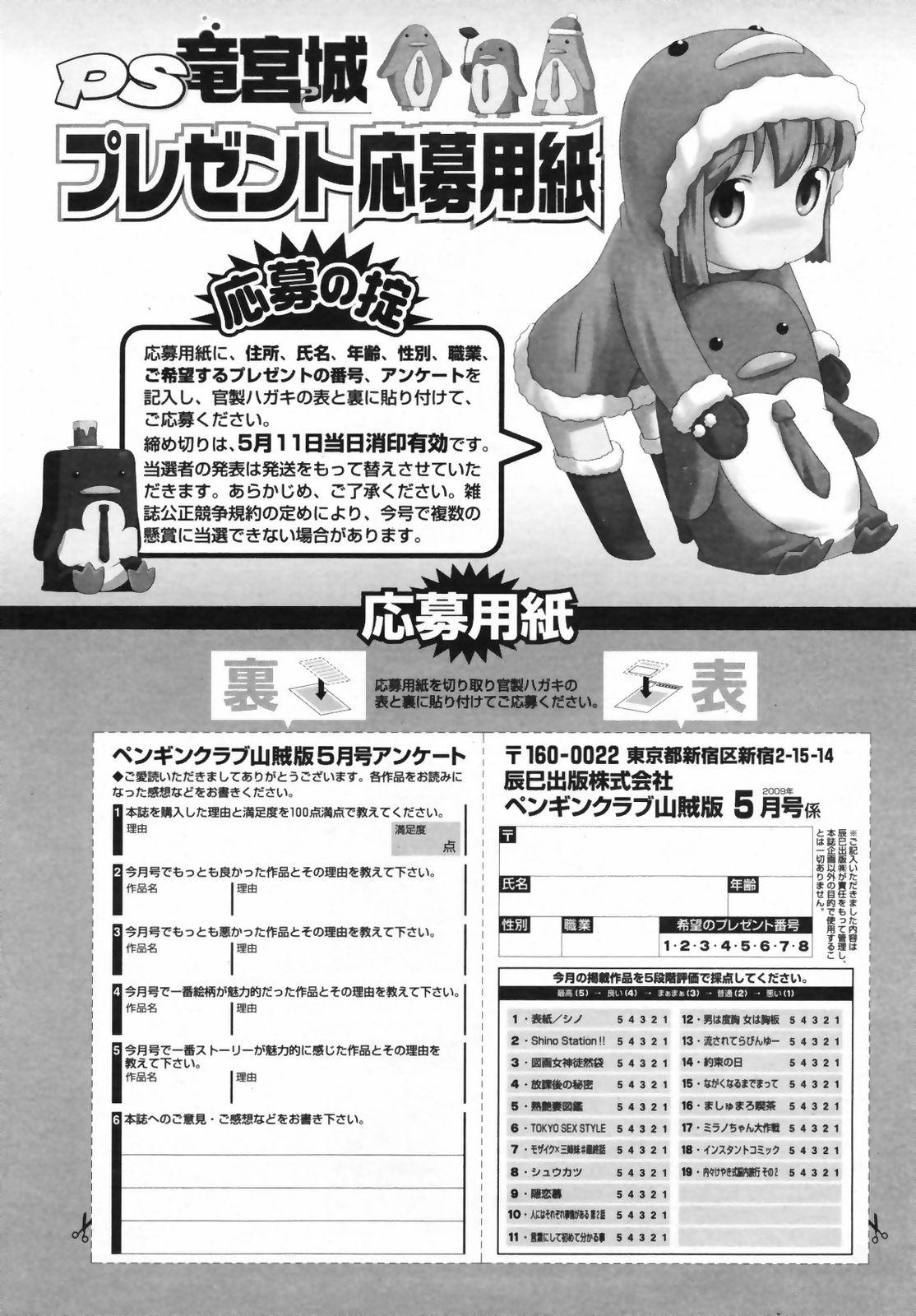 COMIC Penguin Club Sanzokuban 2009-05 Vol. 244 233