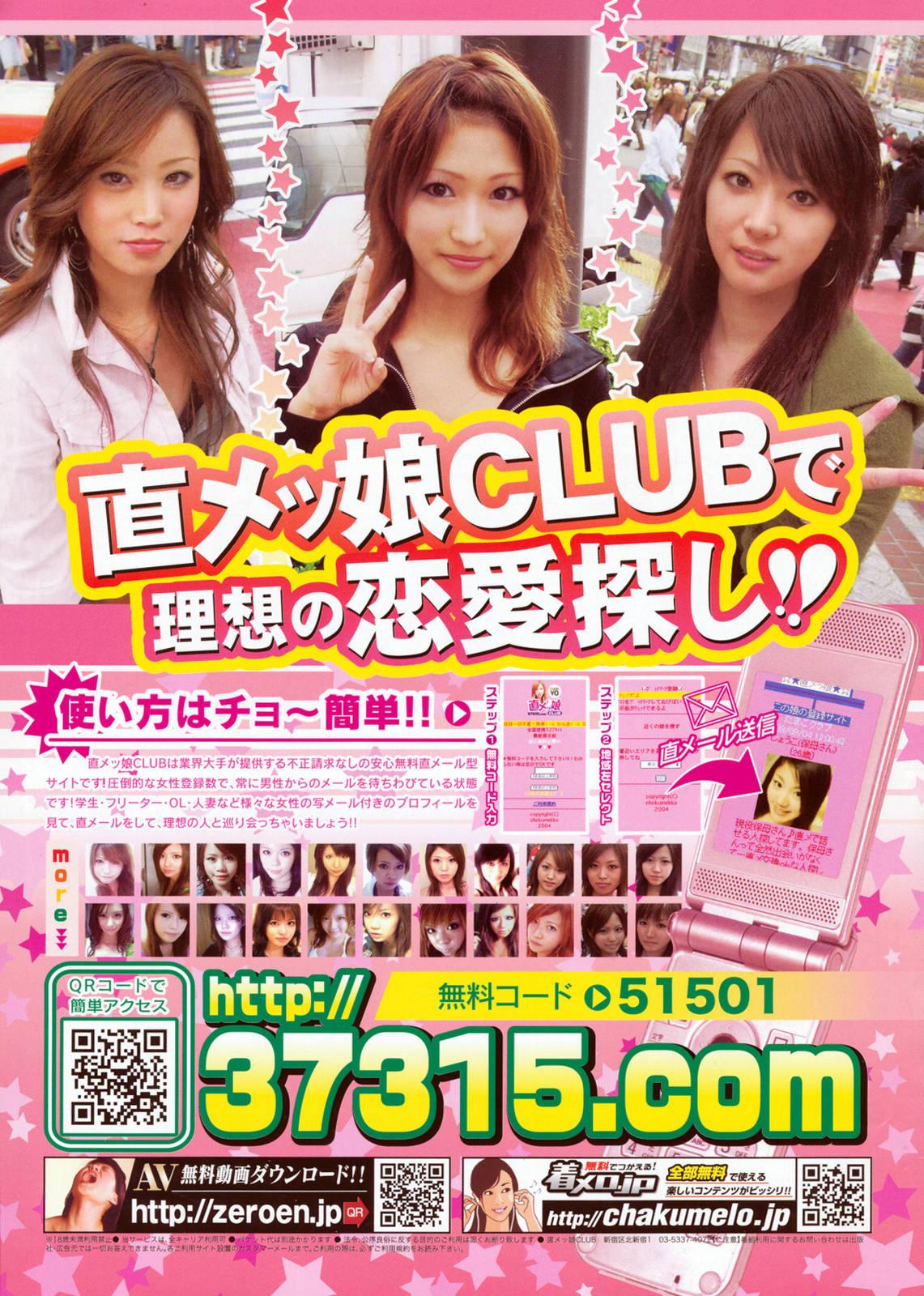 COMIC Penguin Club Sanzokuban 2009-05 Vol. 244 242