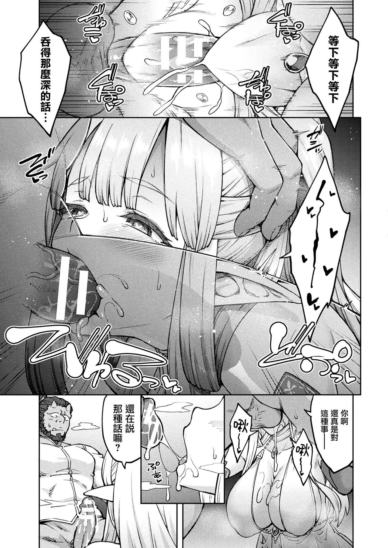 Rough Fuck Himono Elf, Kozukuri o Suru.  - Page 3