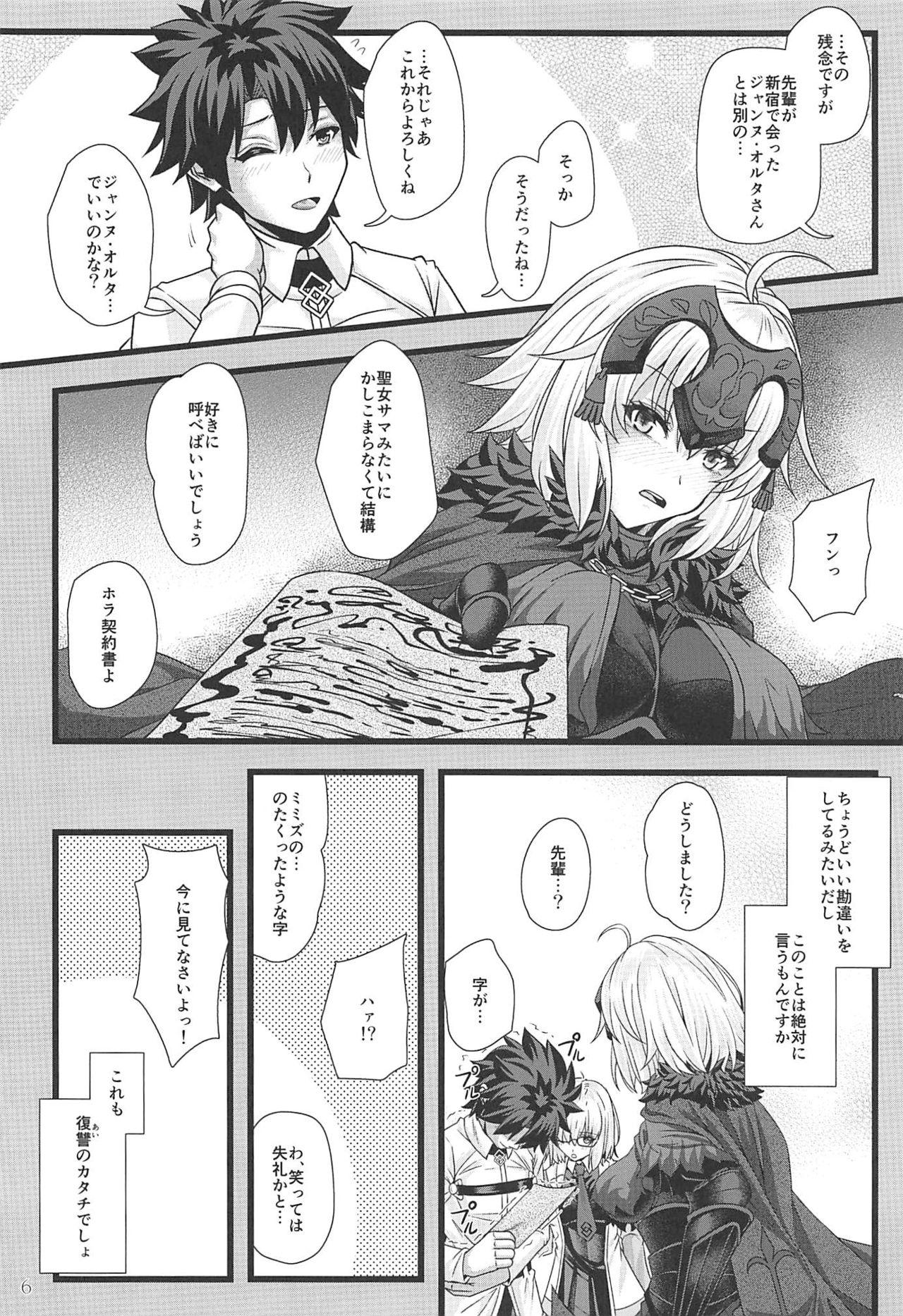 African ROMANCE - Fate grand order And - Page 5