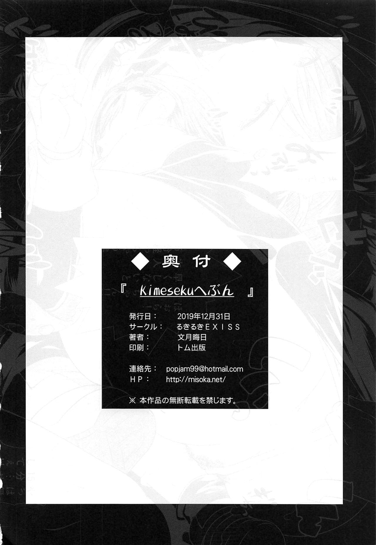 Kimeseku Heaven + C97 Omake Paper 24