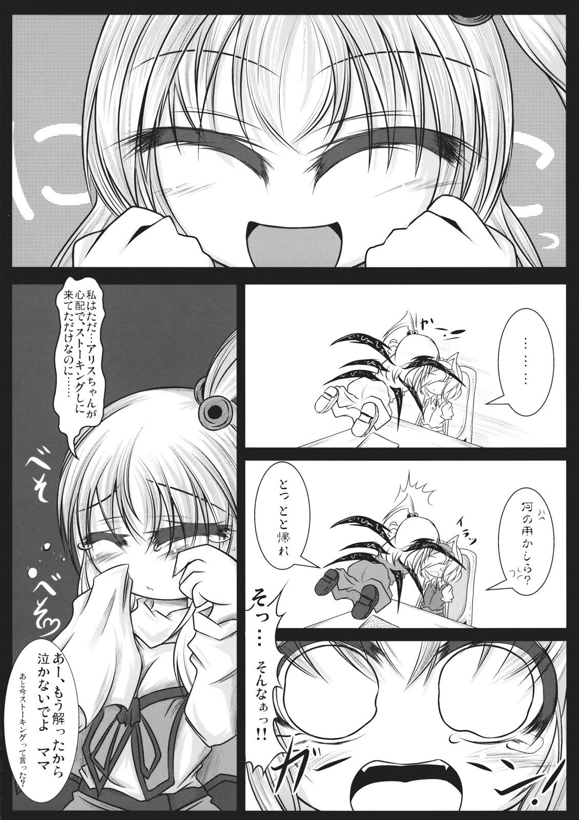 Shaved - しんきんぐきんしんぐ - Touhou project Blowing - Page 6