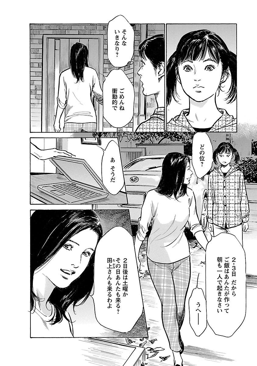 Fodendo お願いサプリマン My Pure Lady 21 Morena - Page 8