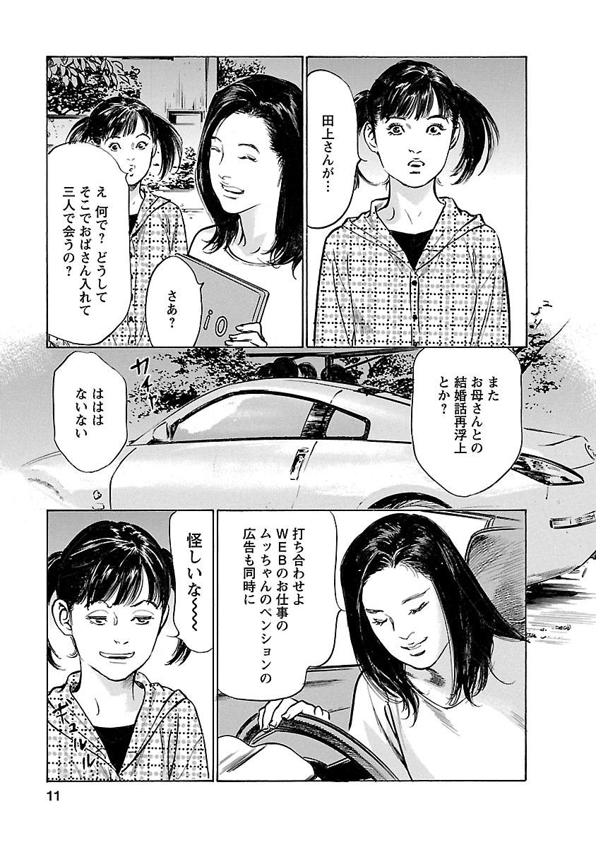 Fodendo お願いサプリマン My Pure Lady 21 Morena - Page 9