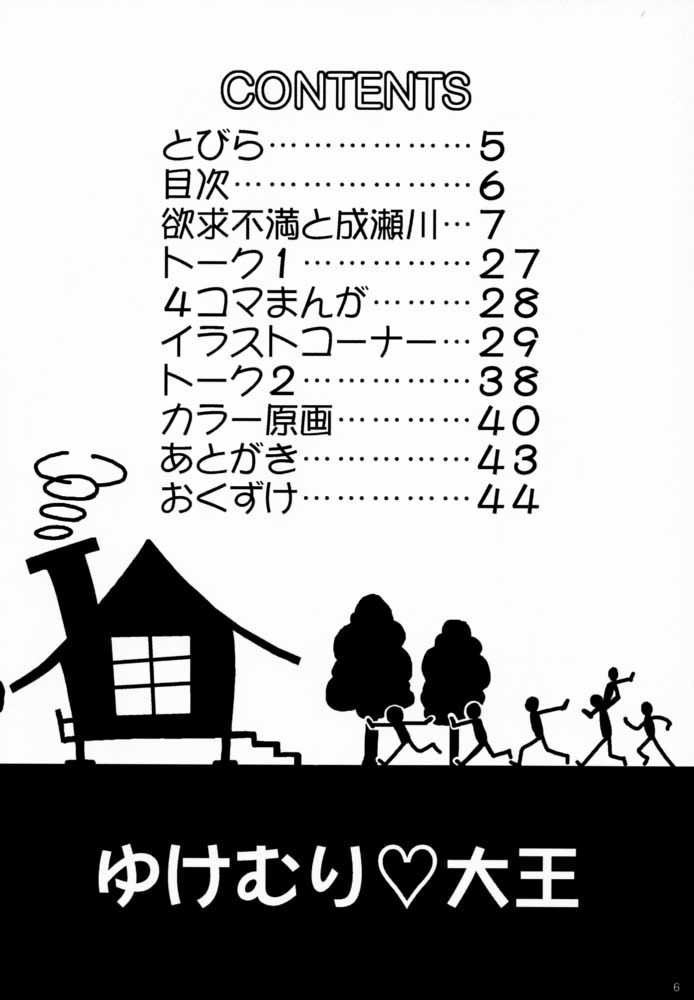 Publico Yukemuri Daiou - Love hina Toying - Page 5