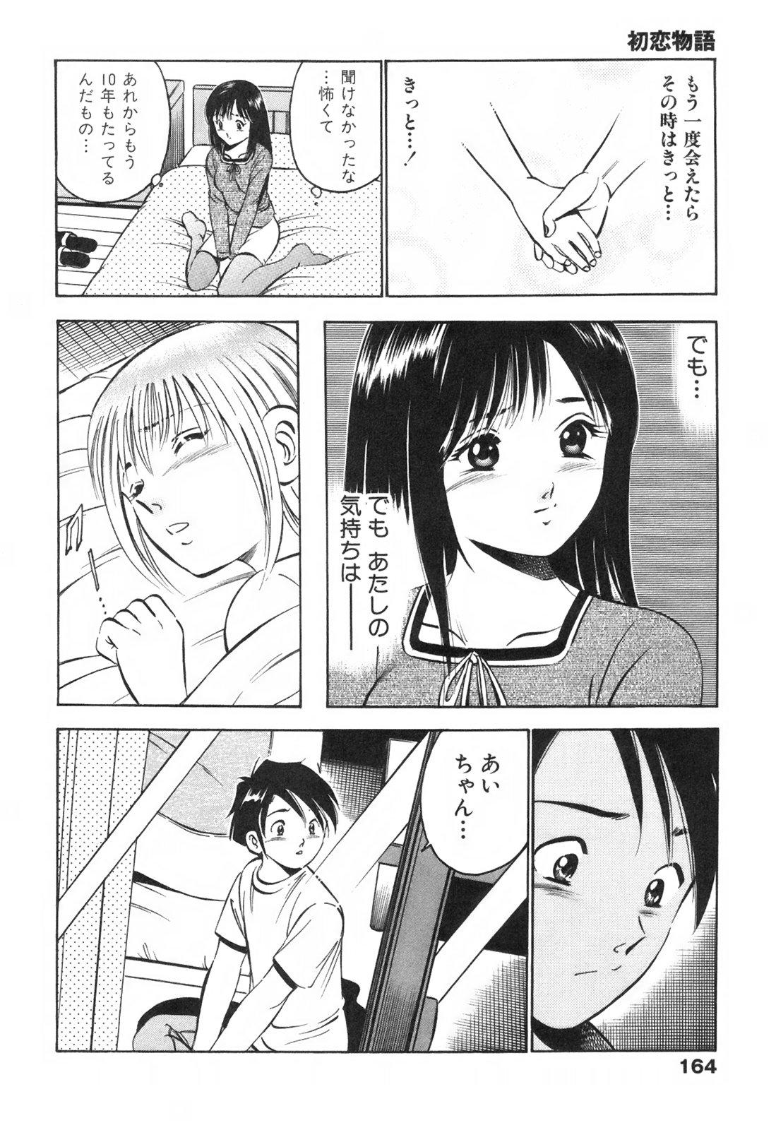 Hatsukoi Monogatari 167