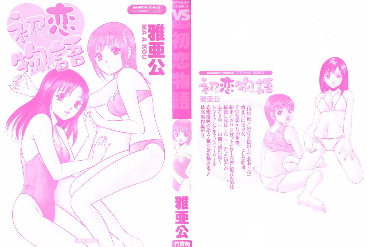 Perfect Girl Porn Hatsukoi Monogatari Sex - Page 3