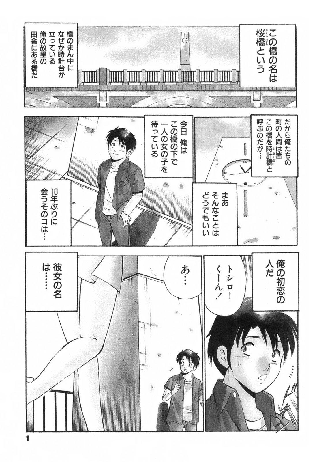 Gay Orgy Hatsukoi Monogatari Outside - Page 5