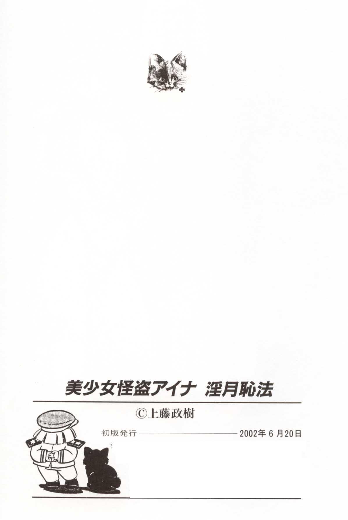 Bishoujo Kaitou Aina 1 Ingetsuchihou 139