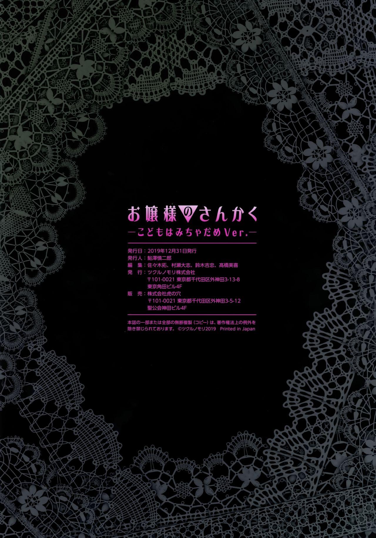 (C97) [Tsukuru no Mori Kabushikigaisha (Various)] Ojou-sama no Sankaku -Kodomo wa Micha Dame Ver.- 54
