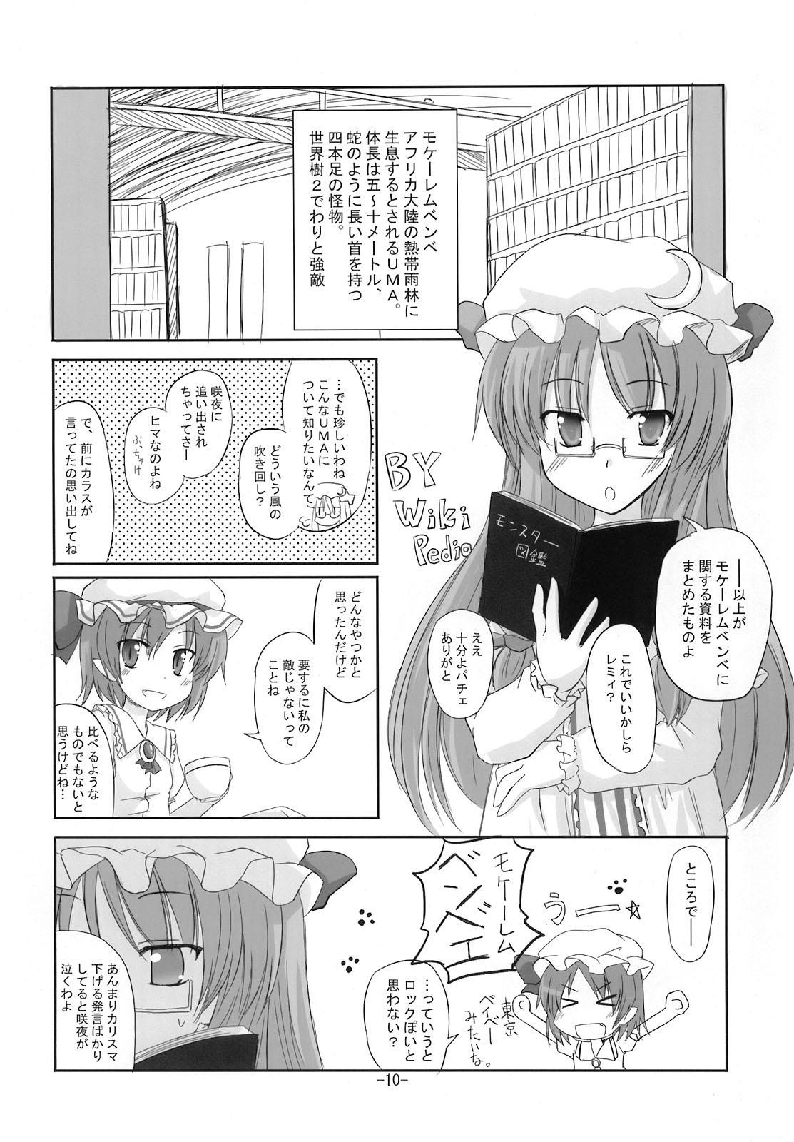 Menage Yosete Atsumete - Touhou project Asians - Page 10