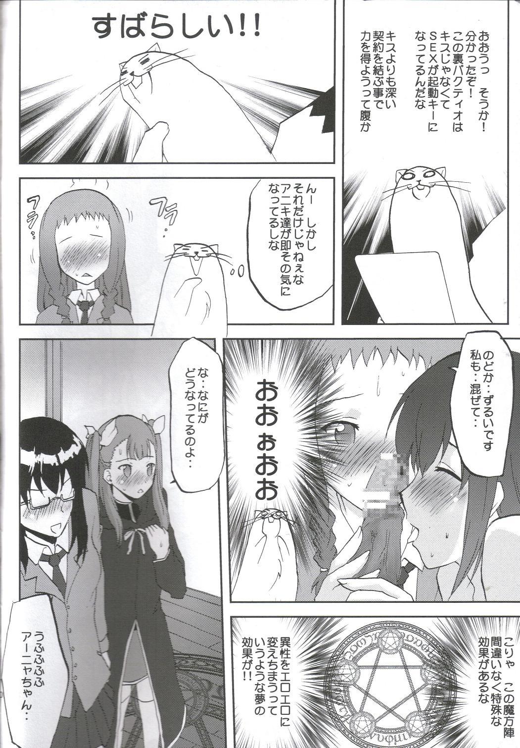 Small Tits Kansen Kakudai .Negi Vol.1 - Mahou sensei negima Rubia - Page 11