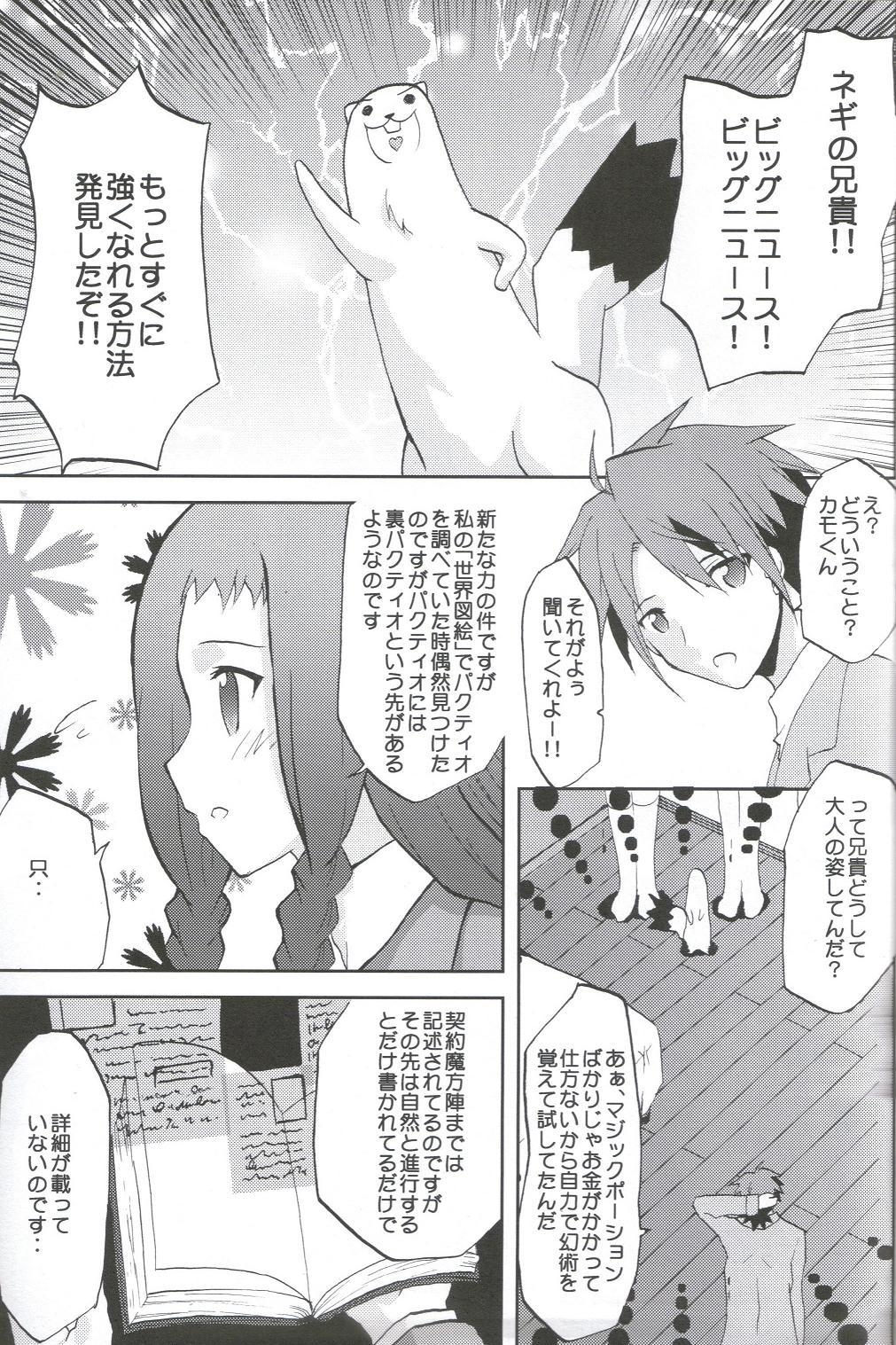 Bondage Kansen Kakudai .Negi Vol.1 - Mahou sensei negima Oralsex - Page 4