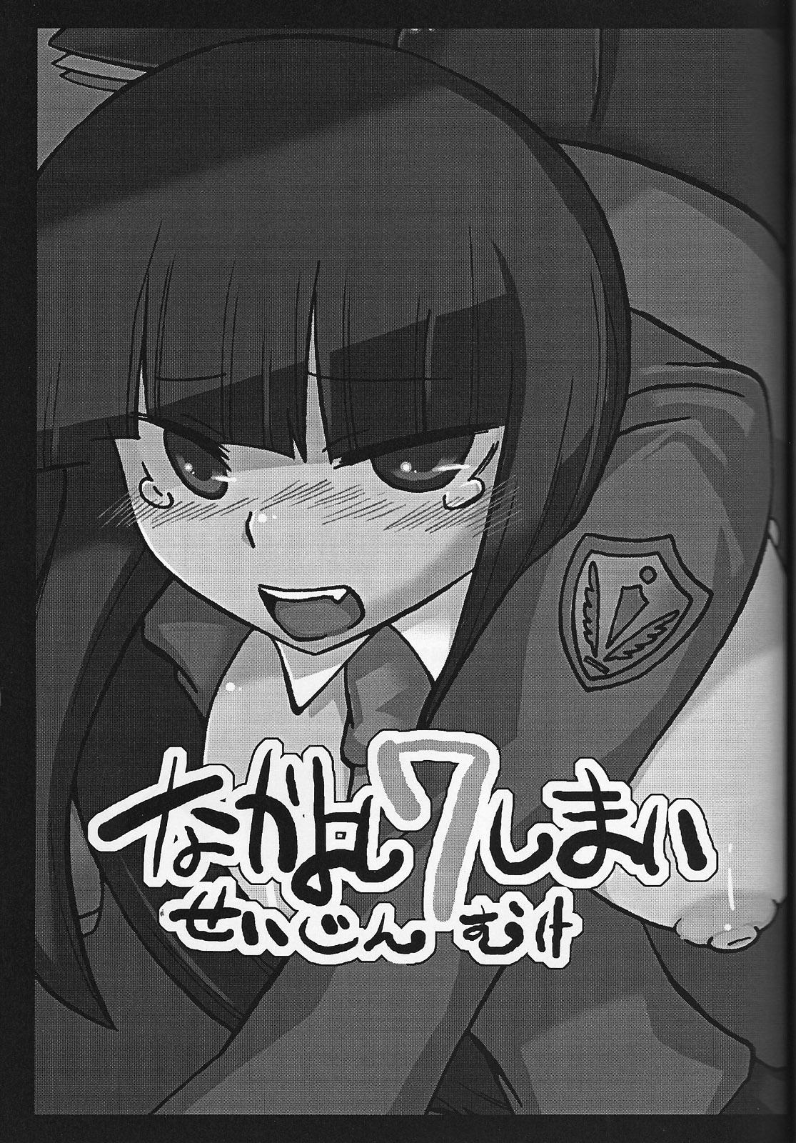 Vagina Nakayoshi 7 Shimai - Umineko no naku koro ni Passion - Page 2