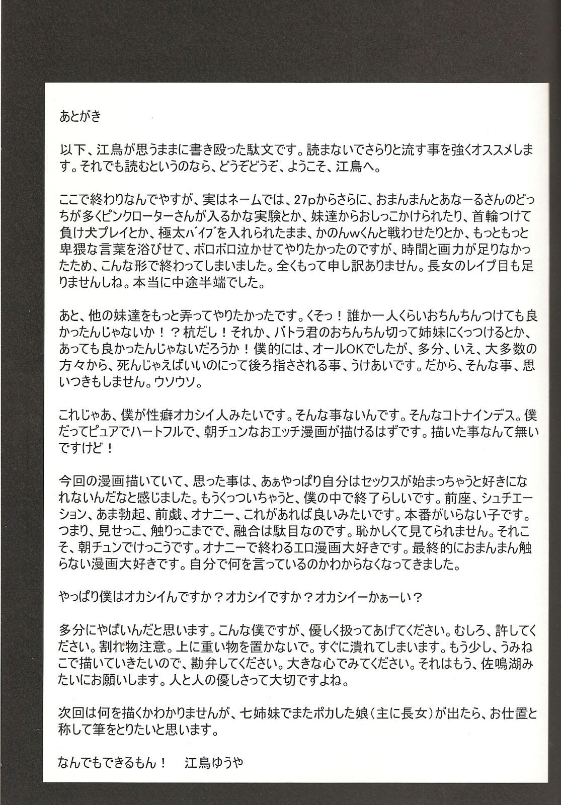 Massages Nakayoshi 7 Shimai - Umineko no naku koro ni Dad - Page 28