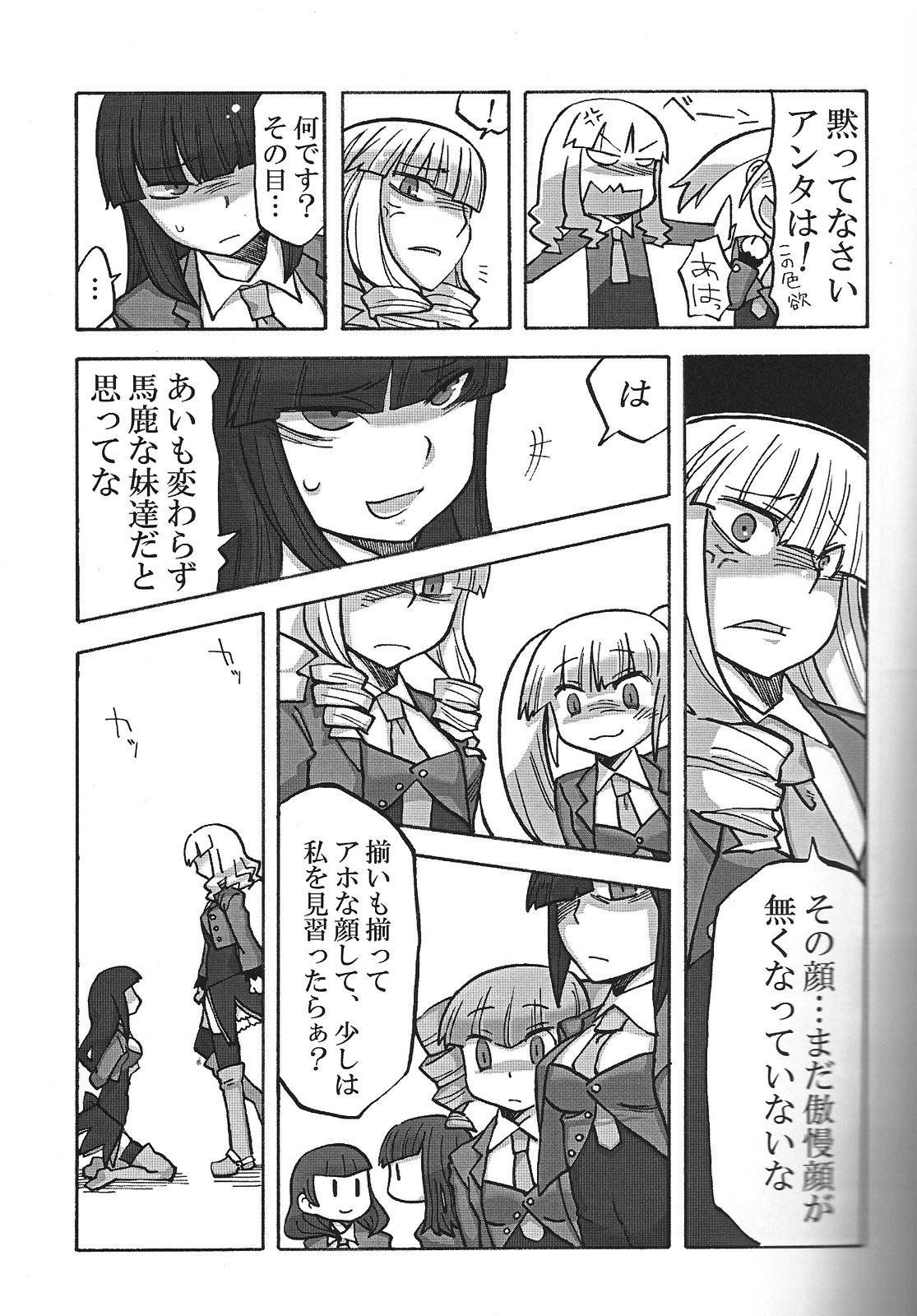 Rubbing Nakayoshi 7 Shimai - Umineko no naku koro ni Ftvgirls - Page 6