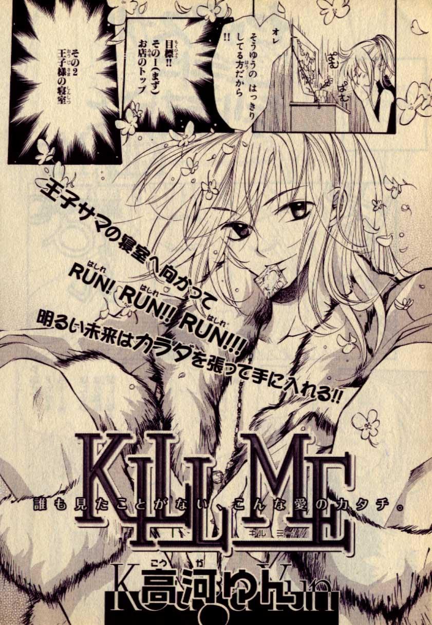 Candid Kill Me_3 Romance - Picture 2
