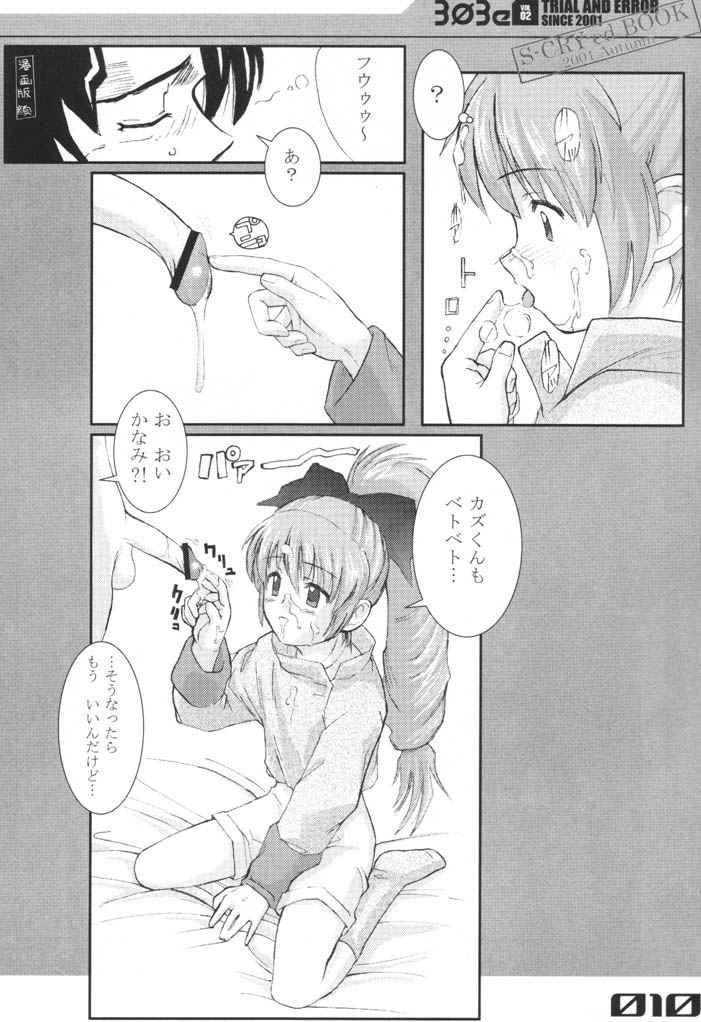 Girl Sucking Dick 303e Vol.02 - S-cry-ed Bed - Page 9