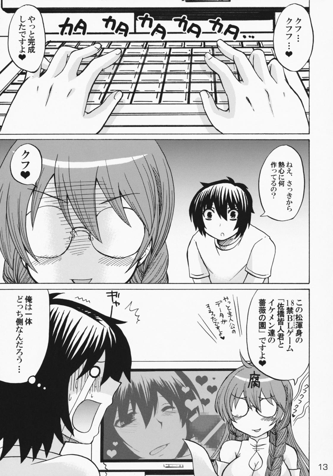 Emo Gay Ikuhisashiku No.02 Matsu - Sekirei Mama - Page 13