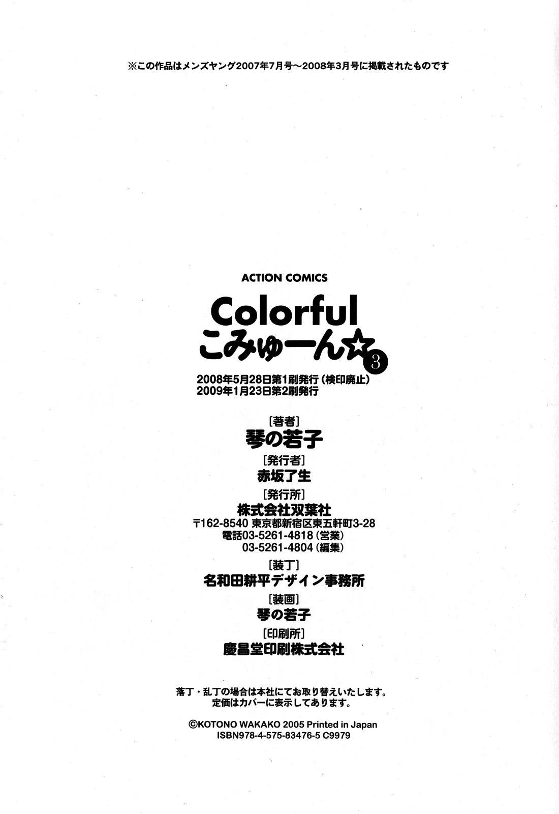 Colorful Commune Vol.3 195