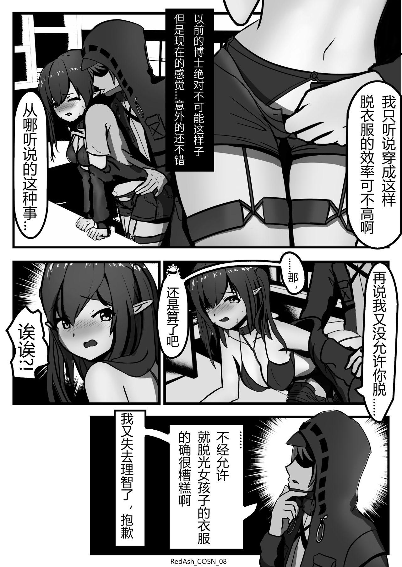 Dorm 可露希尔大减价! | Closure is On Sale Now! - Arknights Delicia - Page 9