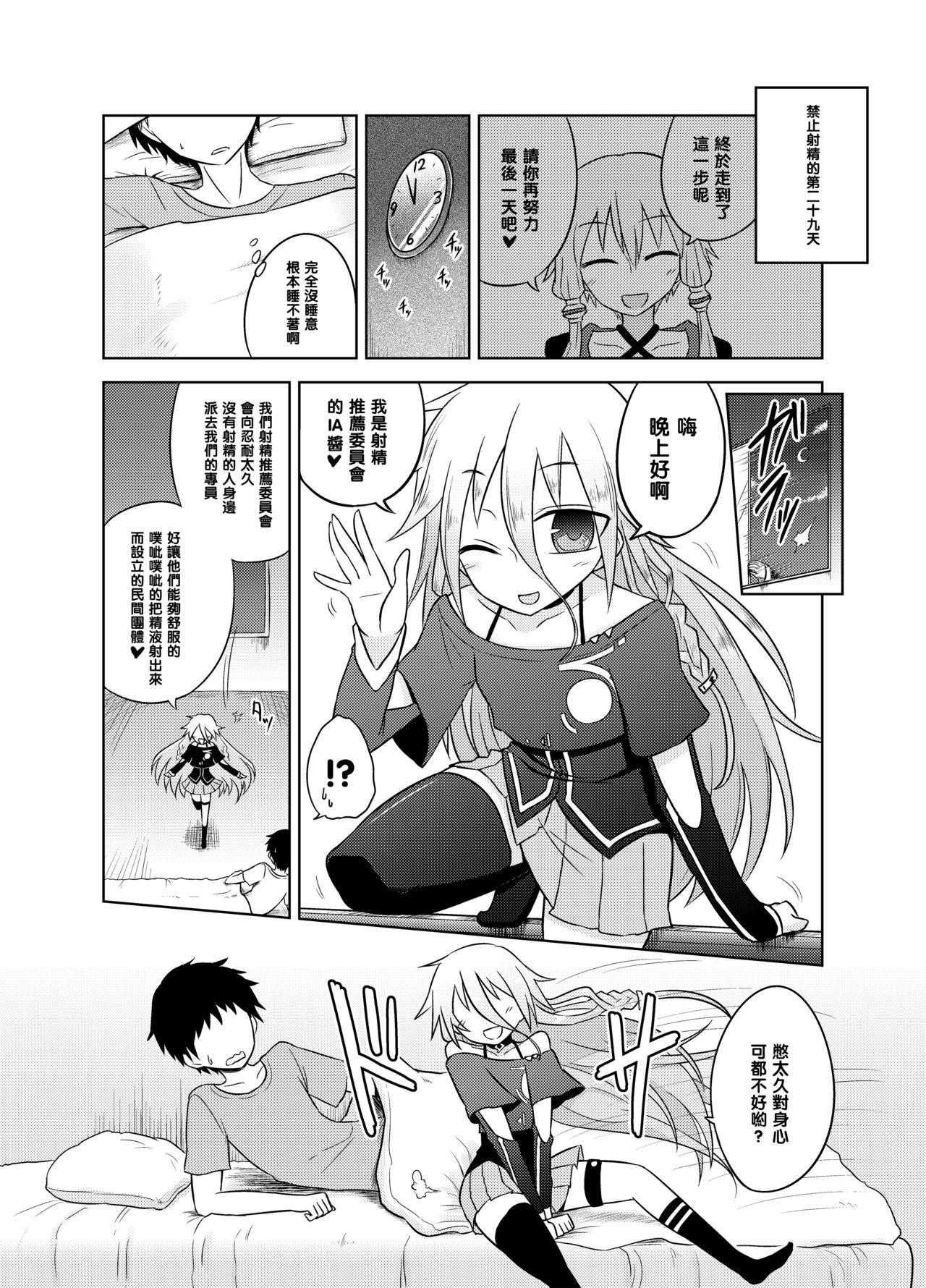 Solo Female Shasei Kanri Iin Yukari to Shasei Suishou Iin IA - Voiceroid Skype - Page 11