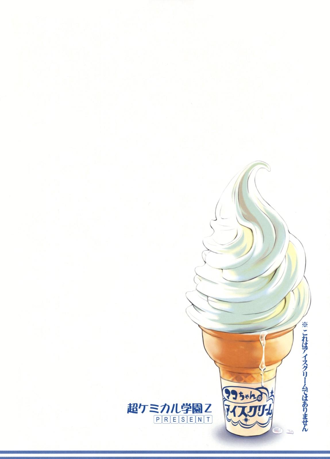 Mako-chan no Ice Cream 42