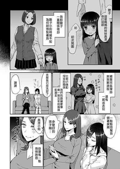 Saki Midareru wa Yuri no Hana 4