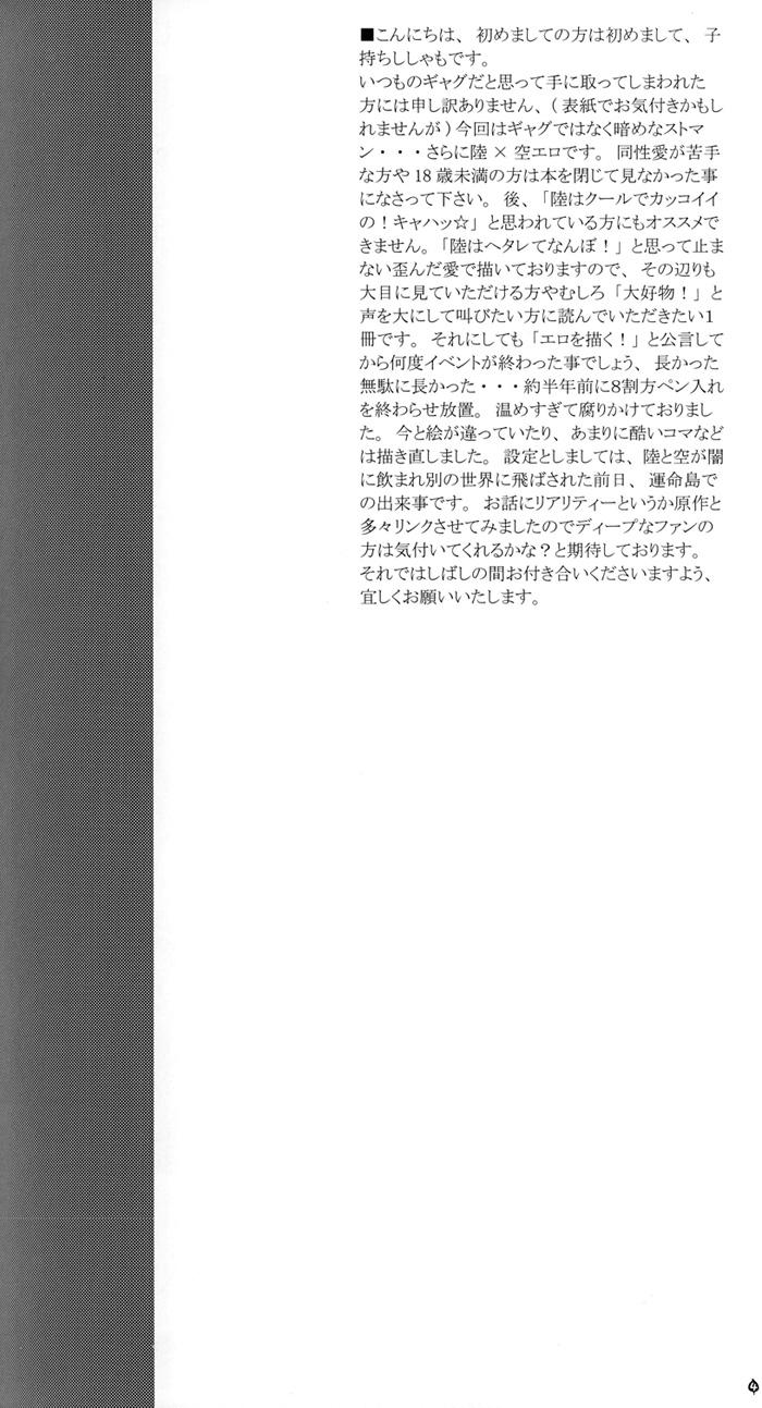 Solo Girl Yami no Tobira, Hikari no Kagi Hajimari no Shima - Kingdom hearts Dominant - Page 4