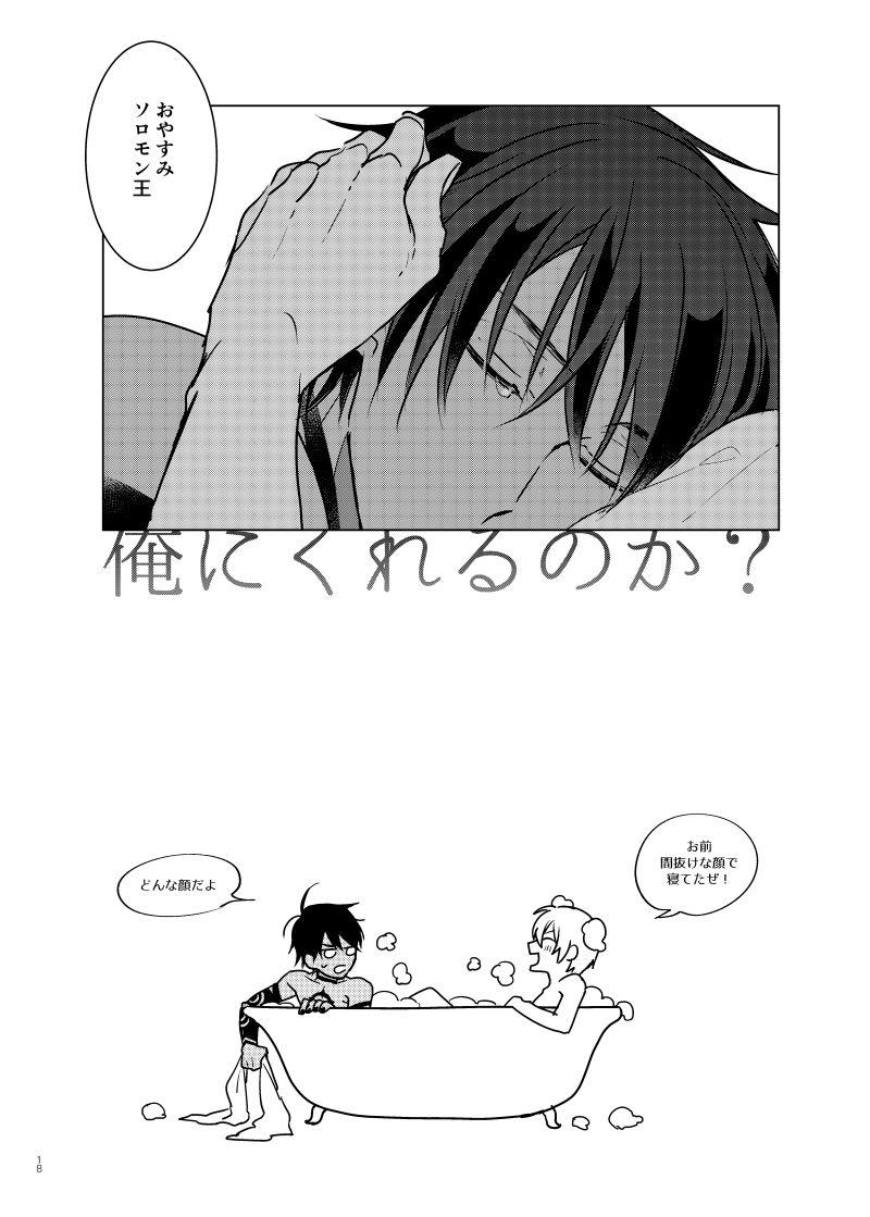 Boyfriend Are ni Kureru no ka? - Megido 72 Gay Smoking - Page 17