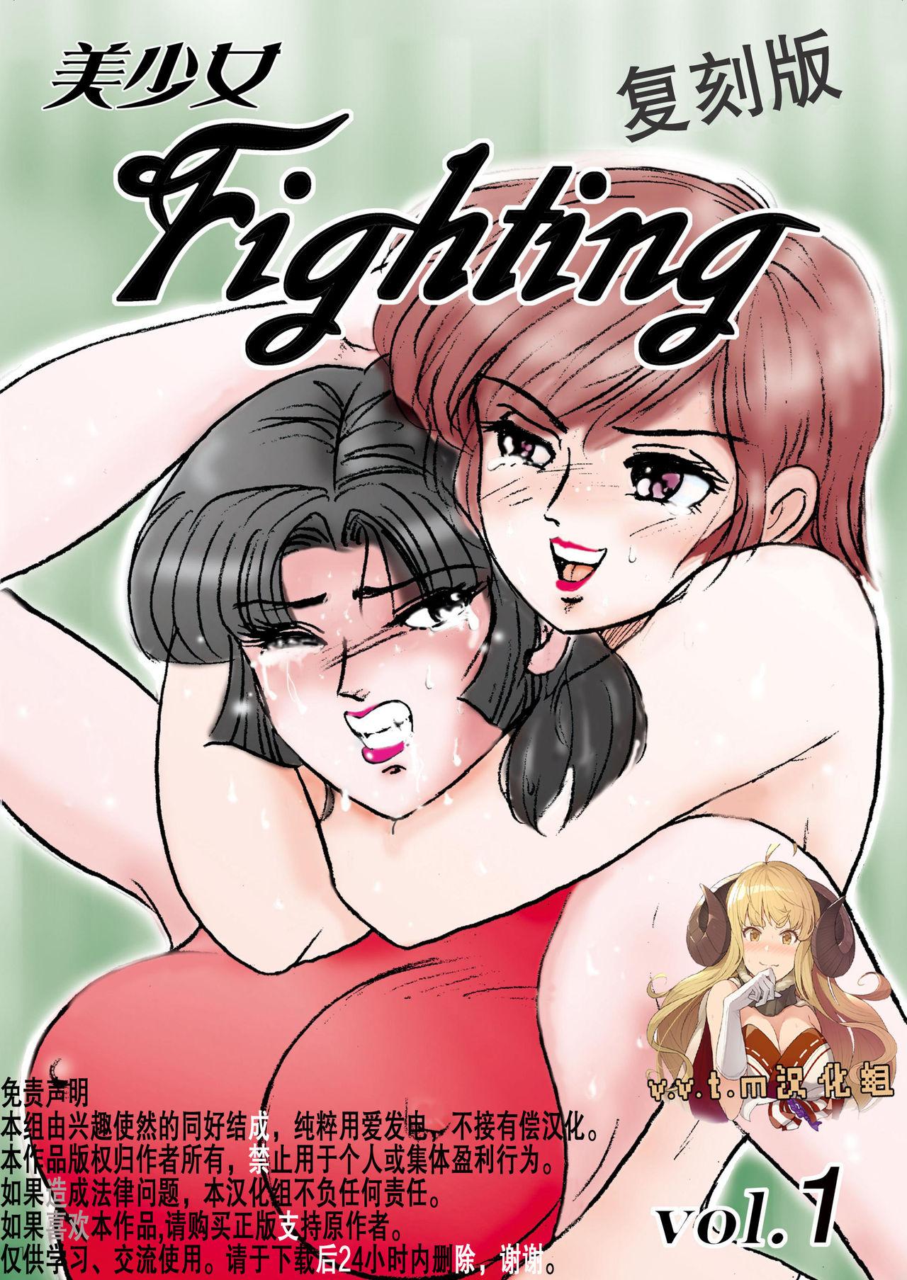 Bishoujo Fighting Fukkokuban Vol. 1 0
