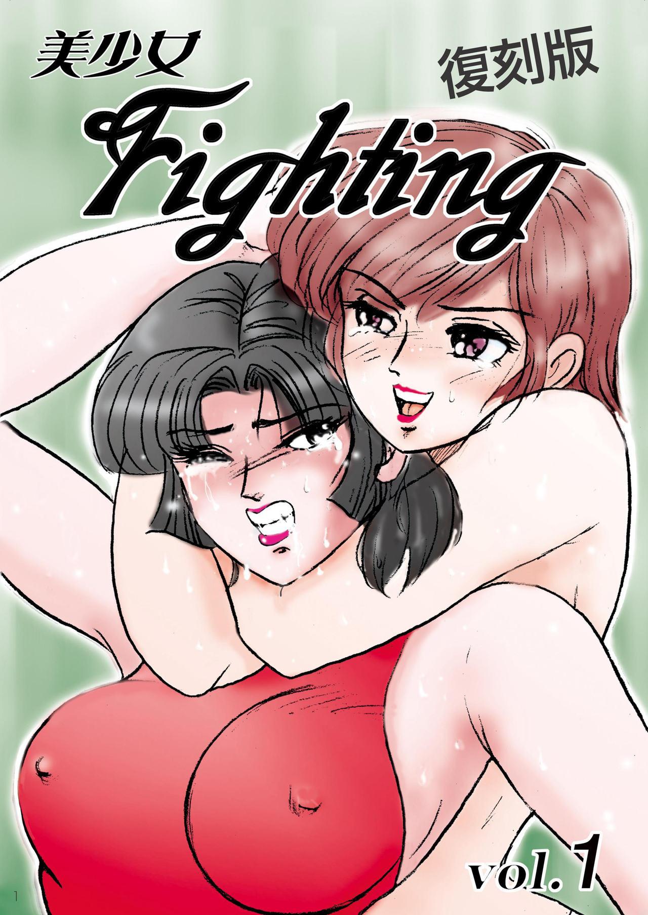 Bishoujo Fighting Fukkokuban Vol. 1 1