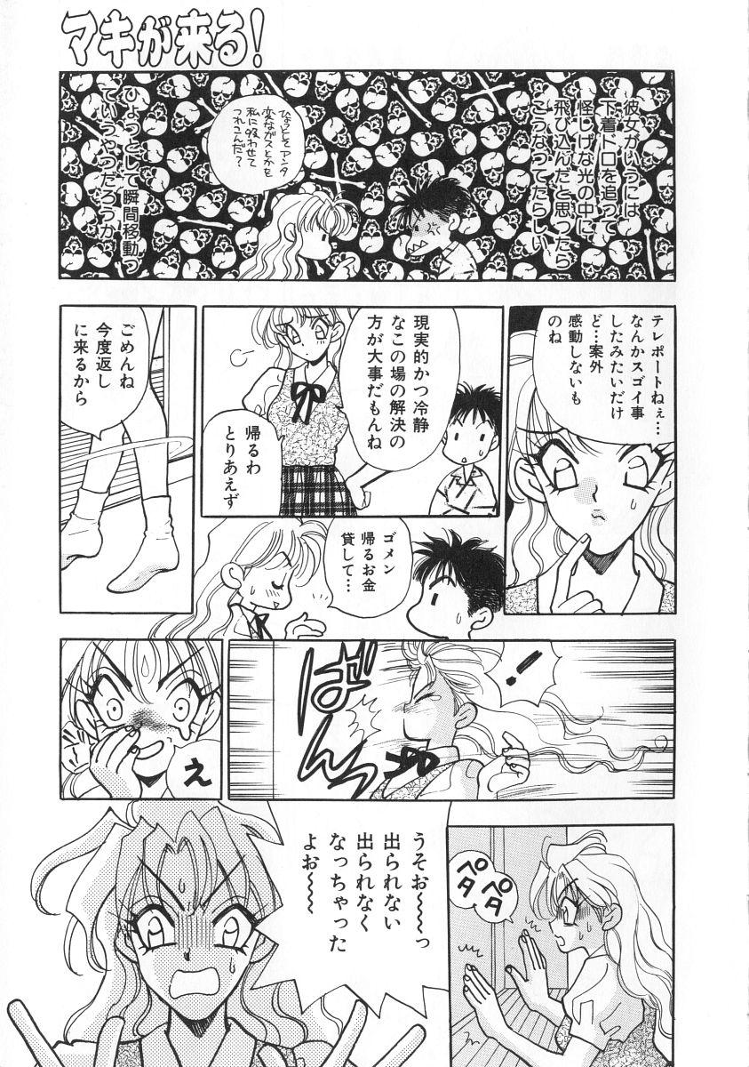 Blowing makiga kuru! Short - Page 10