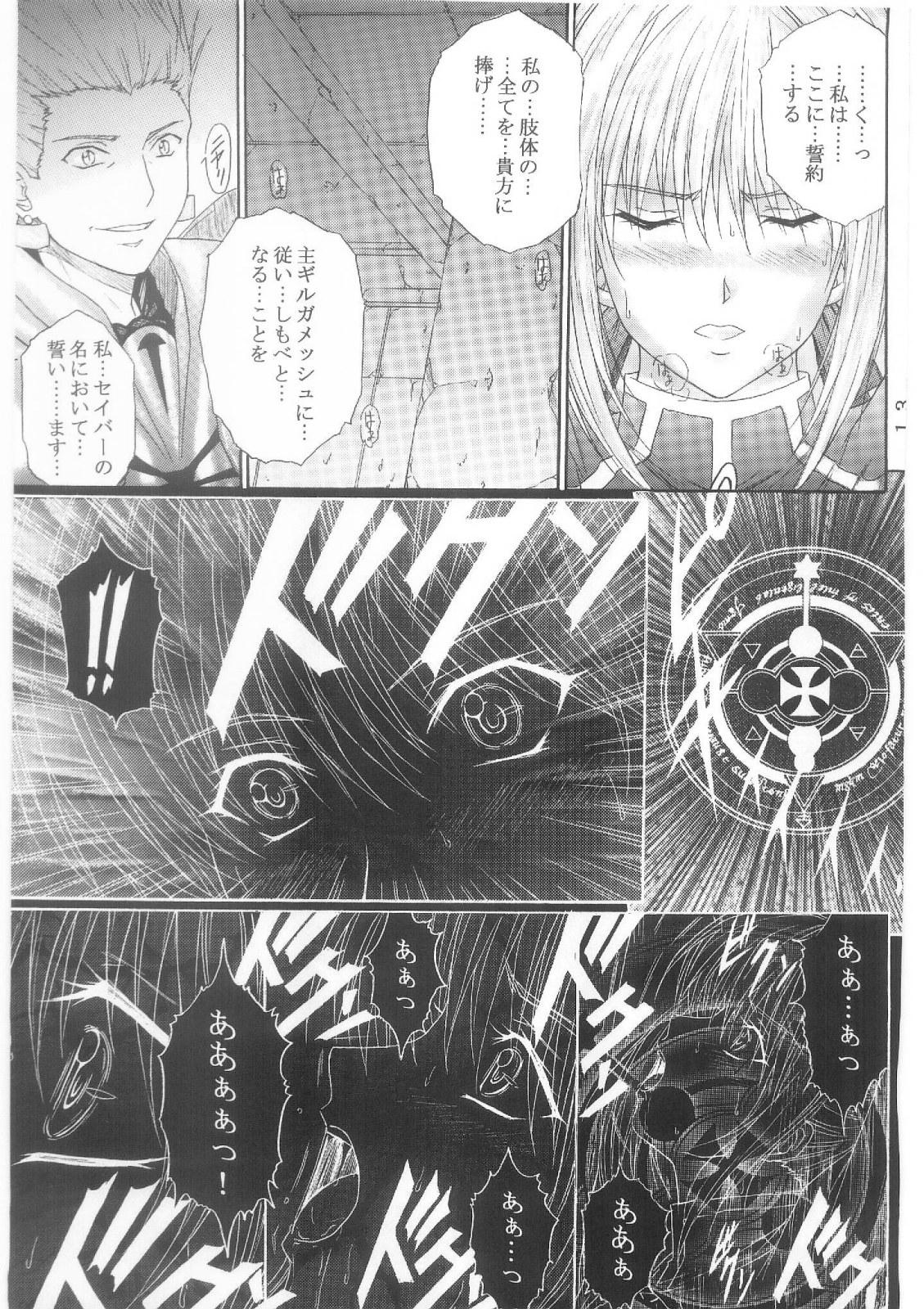 Amatuer Dorei Kishi I - Fate stay night Plump - Page 12