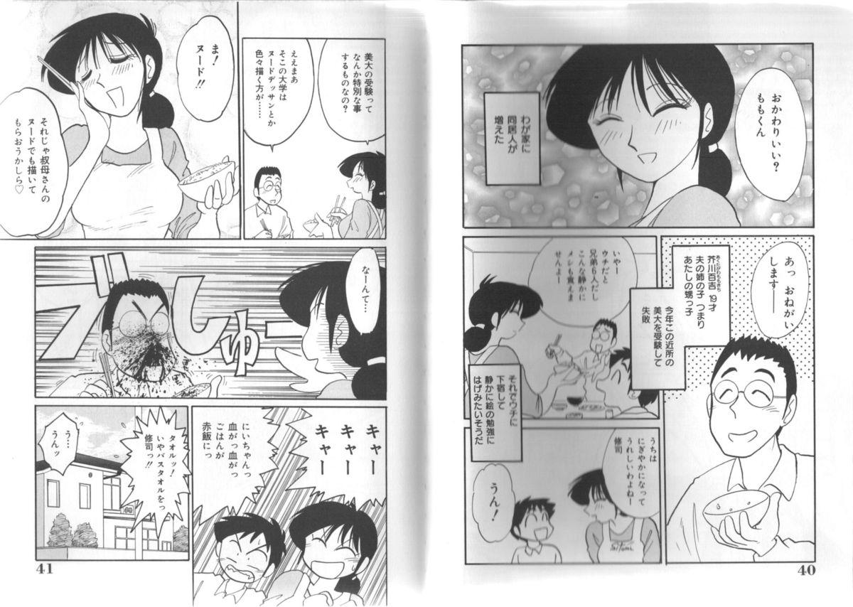 [TsuyaTsuya] Hisae-san no Haitoku Nikki - Mrs HISAE's immoral diary 19