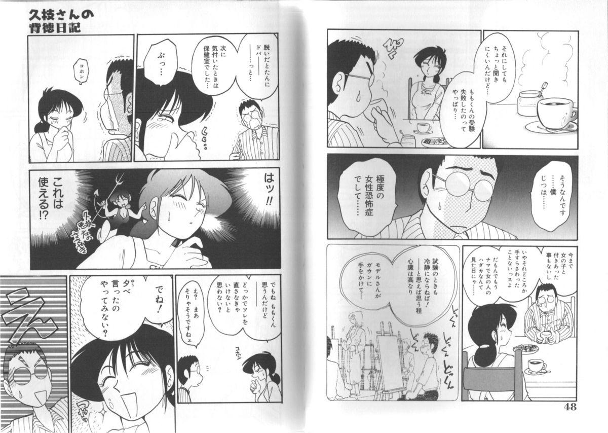 [TsuyaTsuya] Hisae-san no Haitoku Nikki - Mrs HISAE's immoral diary 23