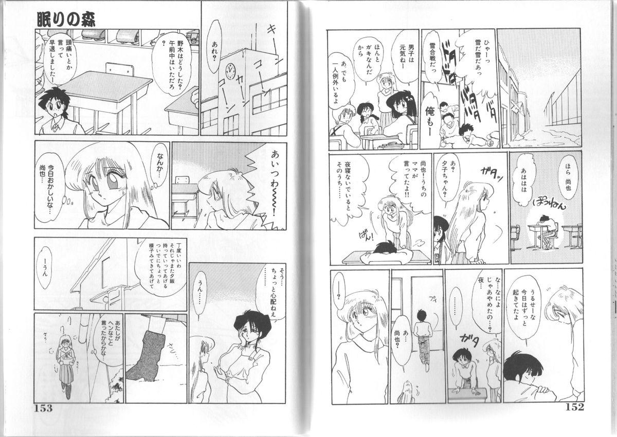 [TsuyaTsuya] Hisae-san no Haitoku Nikki - Mrs HISAE's immoral diary 75
