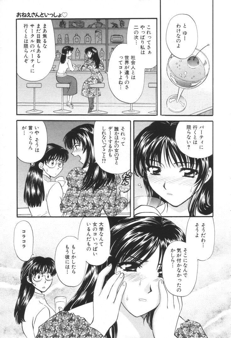 Teenxxx Oneesan to Issho Group - Page 10