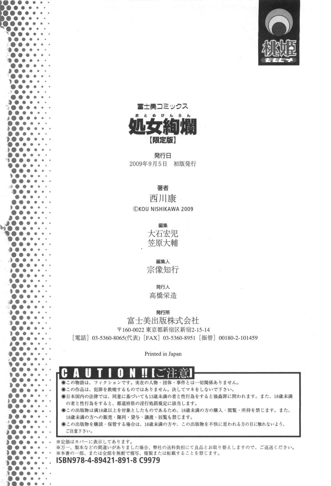 [Nishikawa Kou] Shojo Kenran [Gentei ban] Drama CD-tsuki 209