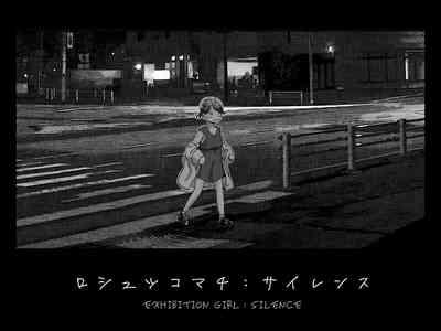 Roshutsu Komachi: Silence | Exhibition Girl: Silence 1