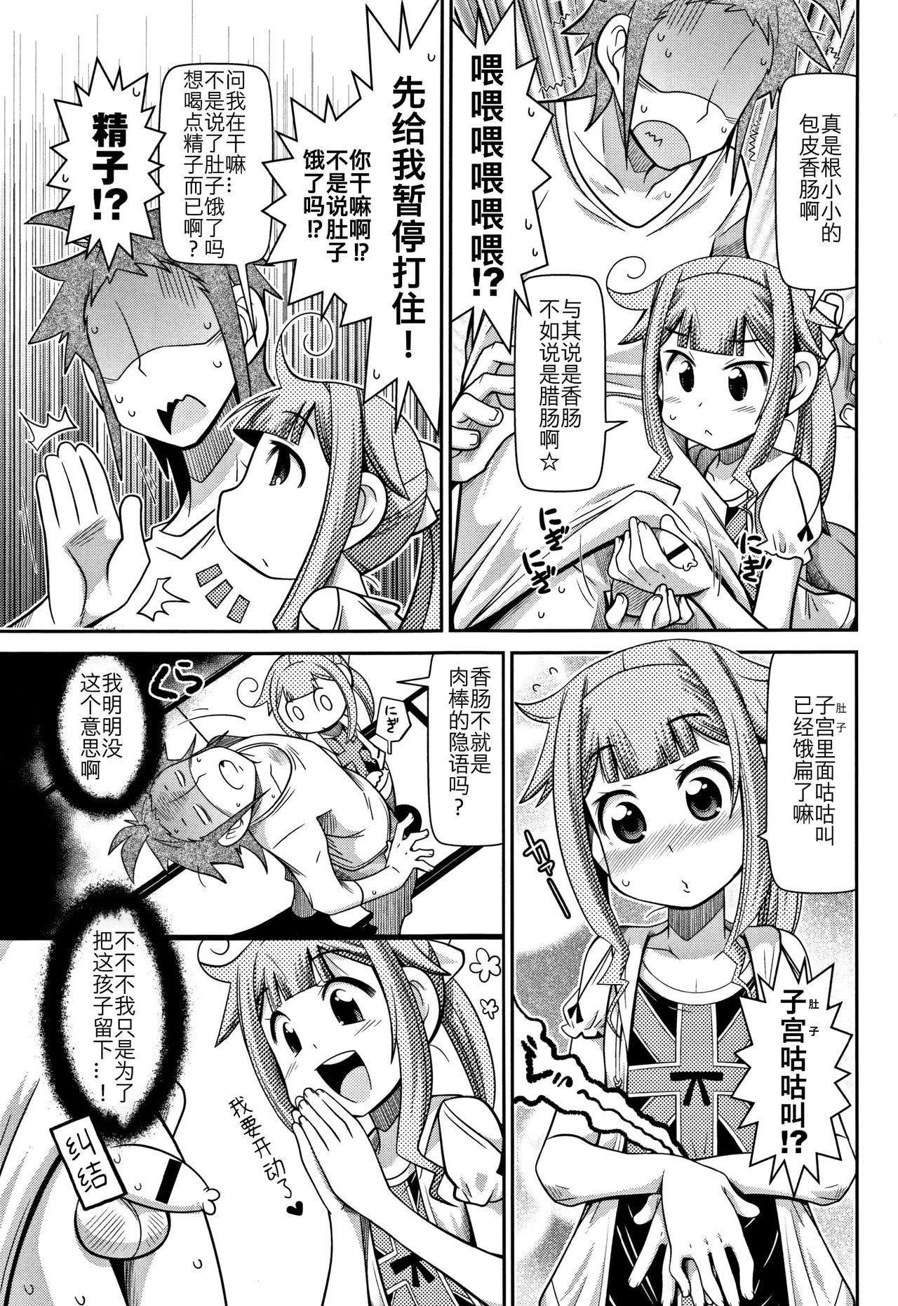 Soft Zashikiwarashi ga Yattekita Ya! Ya! Ya! Stepdad - Page 5