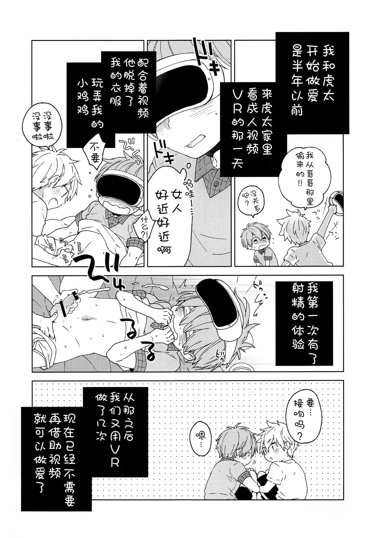 Big Tomodachi to Suru no wa Warui Koto? - Is it wrong to have sex with my friend? - Original Instagram - Page 4