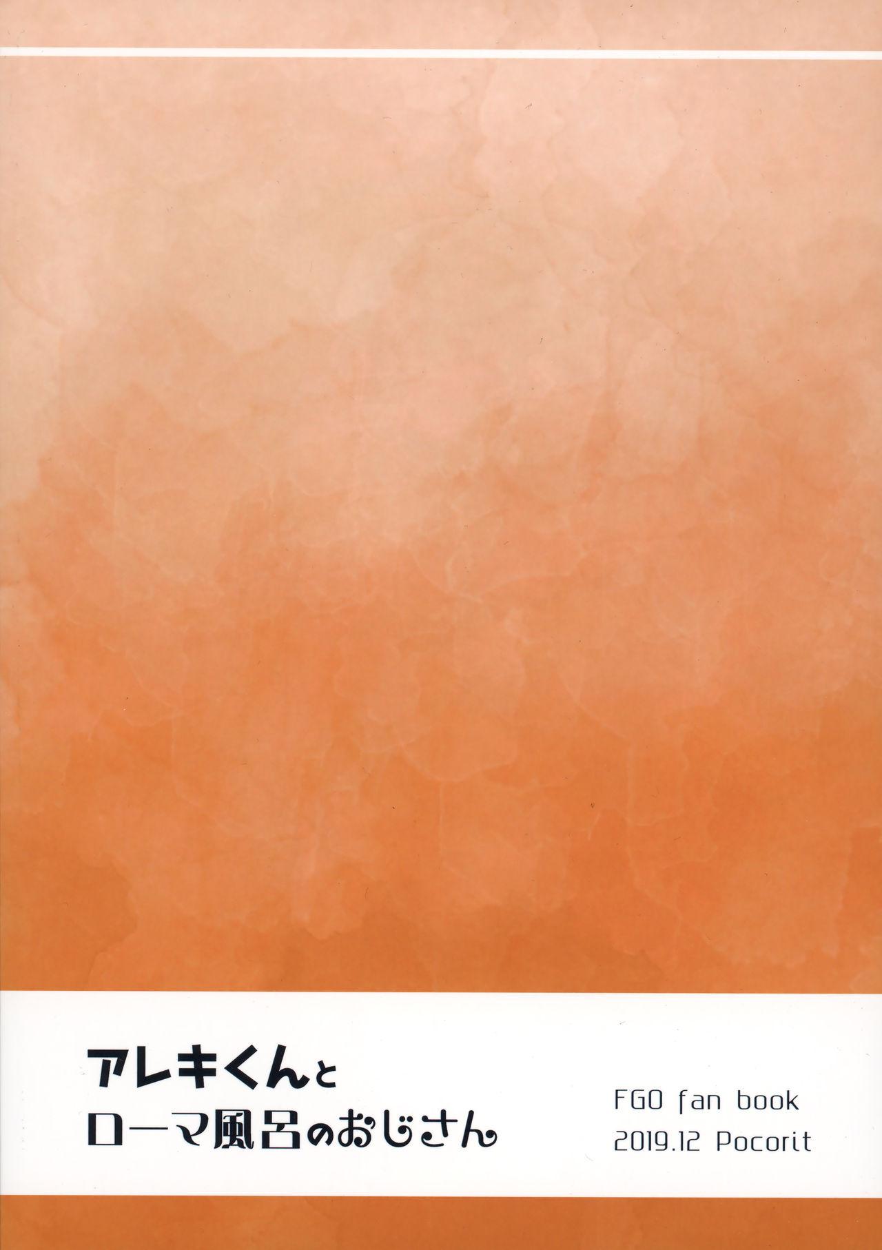 (C97) [Pocorit (Kawasemi Makiko)] Alex-kun to Rome Furo no Oji-san (Fate/Grand Order) 25