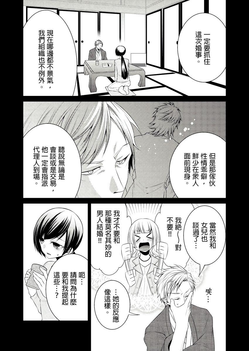 Couples 黑道男大姐每晚疼爱我 第1-8話 Putinha - Page 8