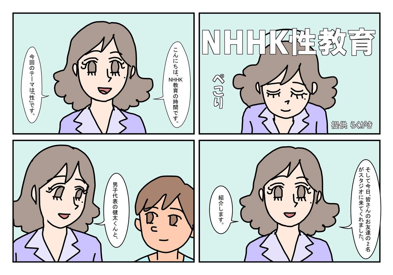 NHHK  Seikyouiku 0