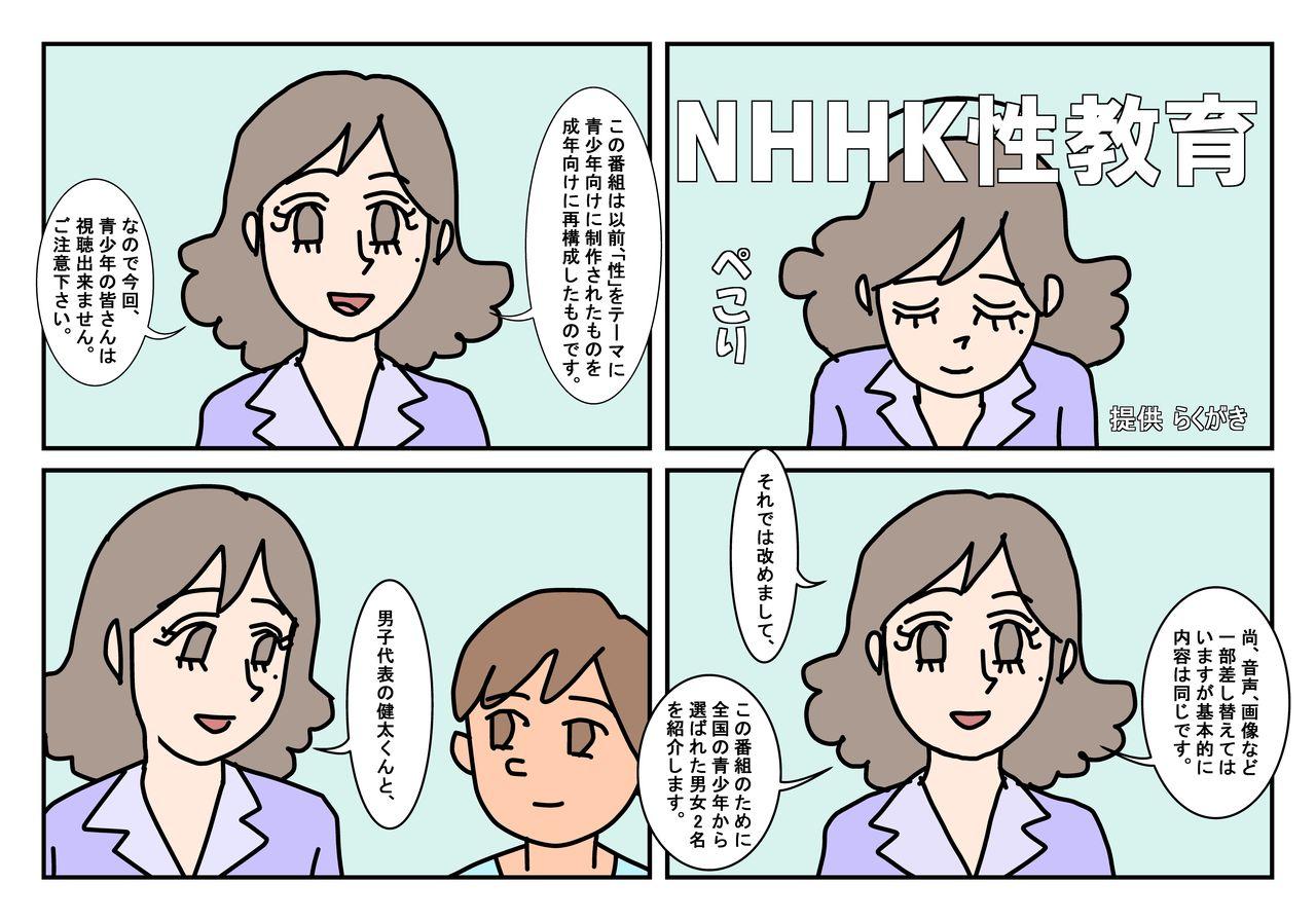 NHHK  Seikyouiku 44