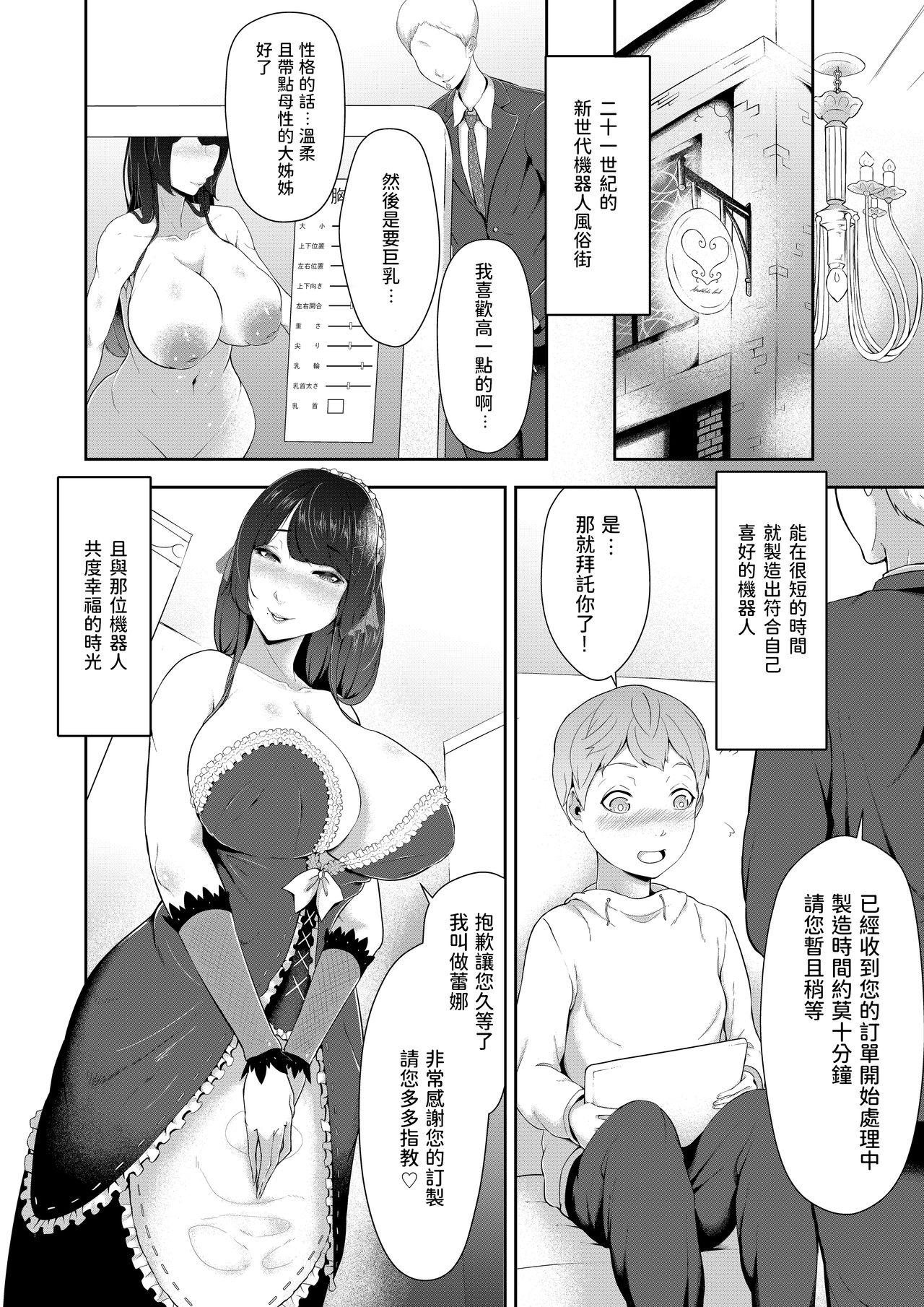 Wild Android Onee-san no Tadashii Tsukaikata Pov Sex - Page 2